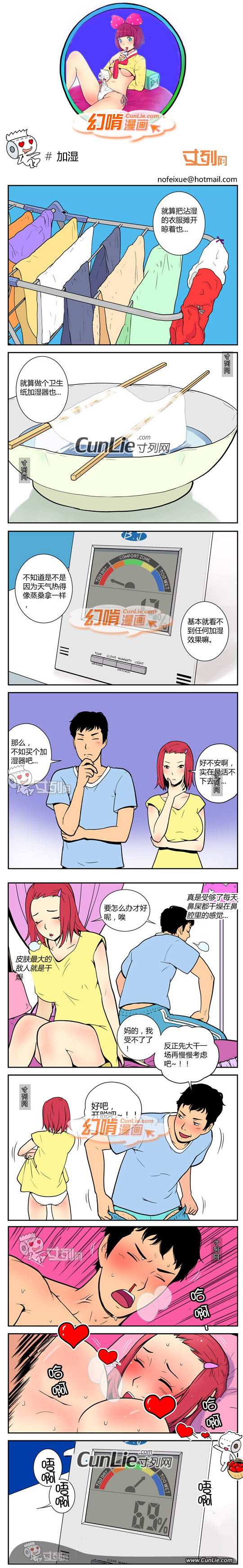 幻啃漫画加湿