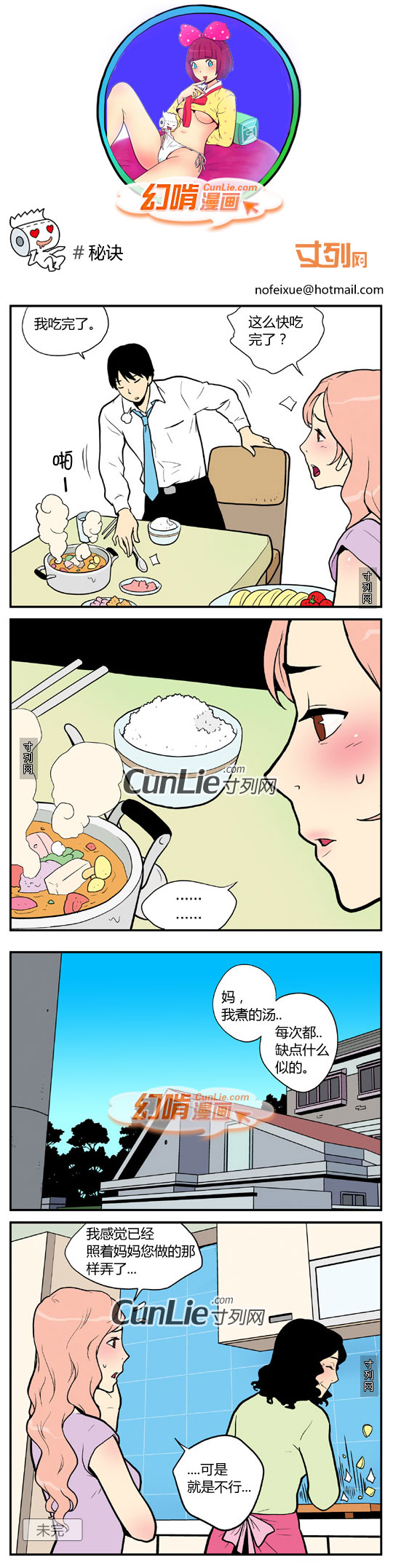 幻啃漫画秘诀