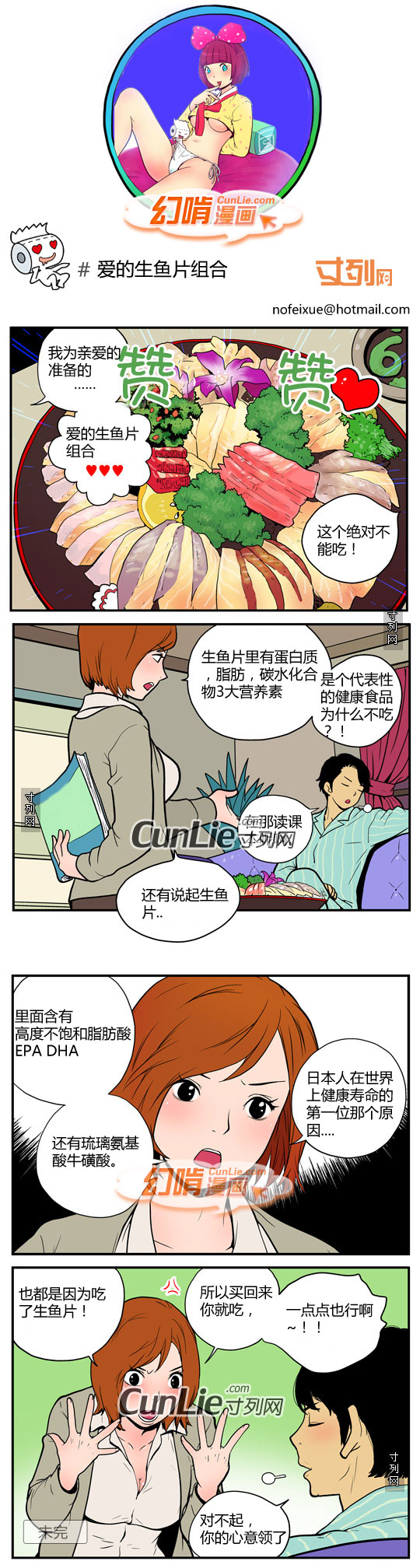 幻啃漫画爱的生鱼片组合