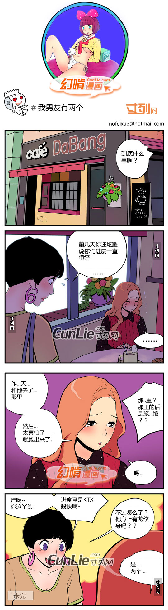 幻啃漫画我男朋友有两个