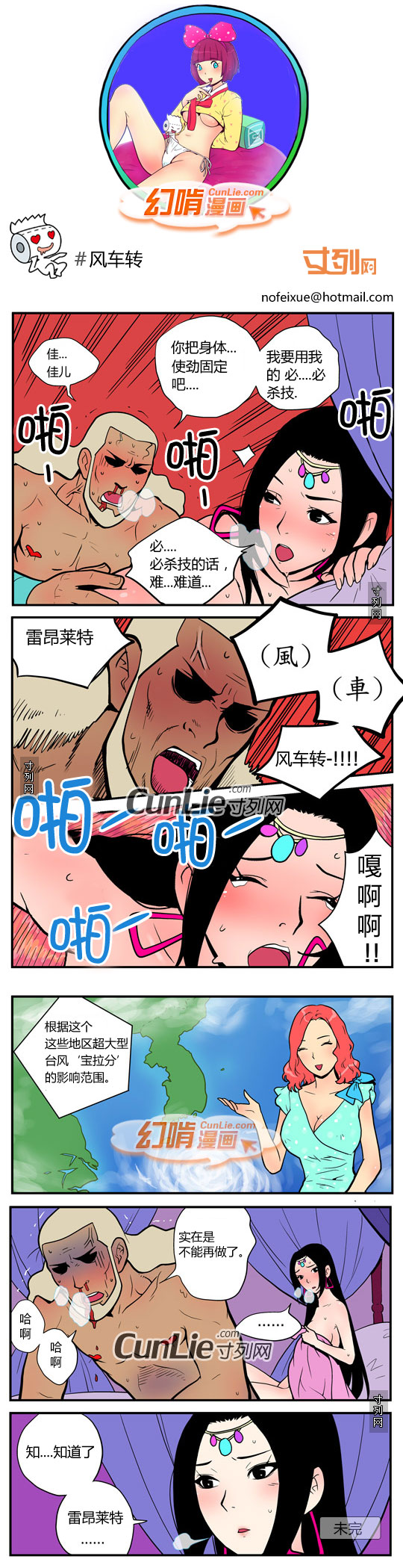 幻啃漫画风车转