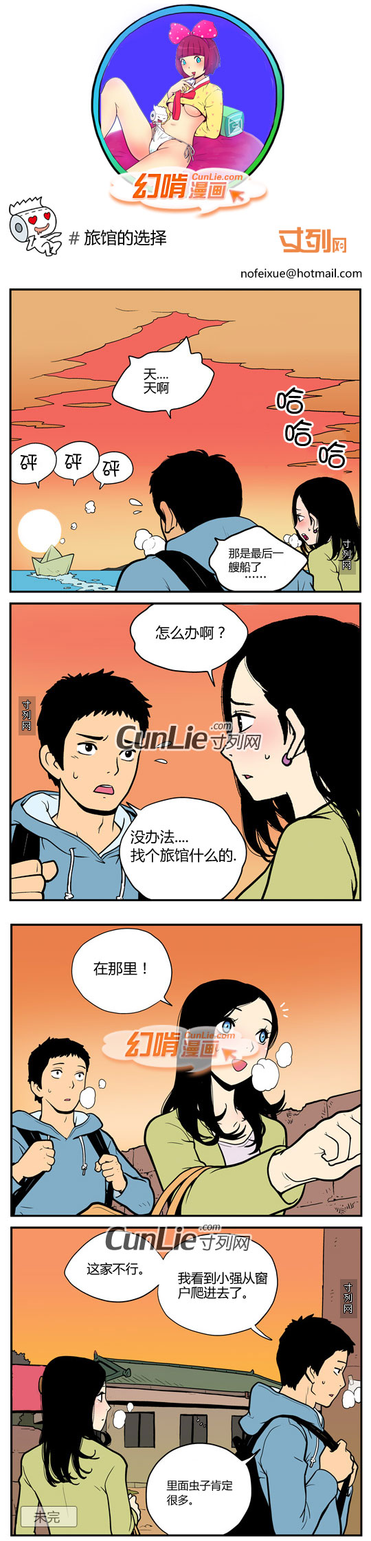 幻啃漫画旅馆的选择