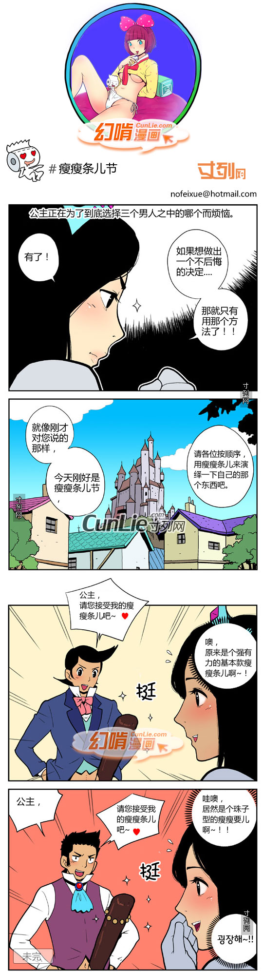 幻啃漫画瘦瘦条儿节