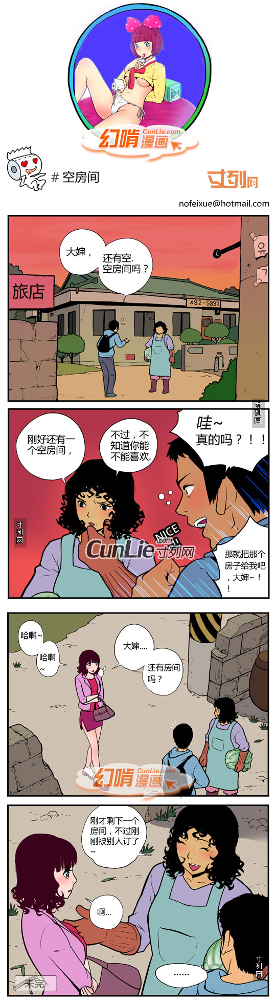 幻啃漫画空房间