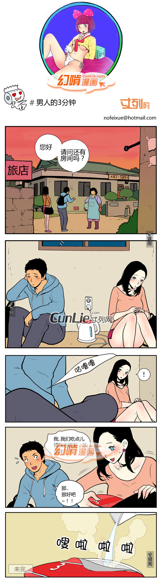 幻啃漫画男人的3分钟