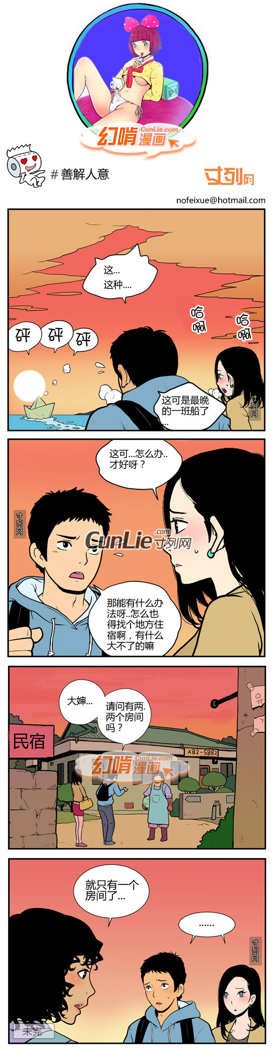 幻啃漫画善解人意