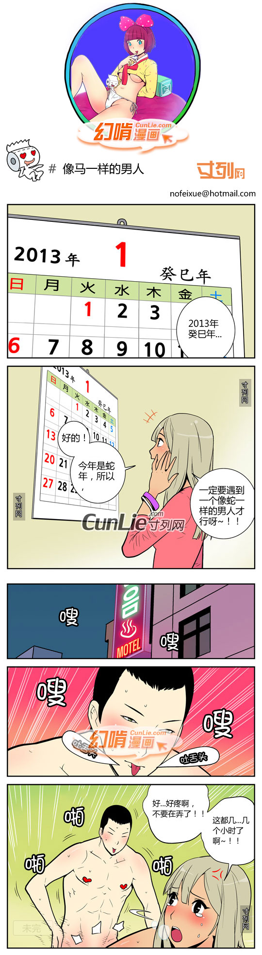 幻啃漫画像马一样的男人