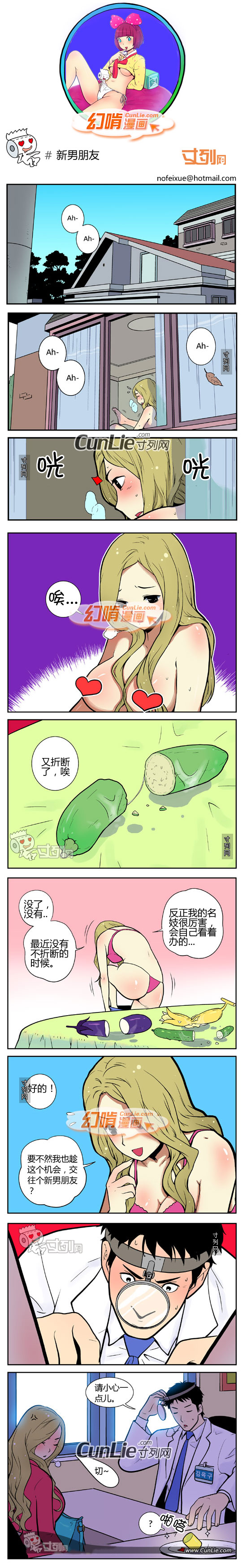 幻啃漫画新男朋友