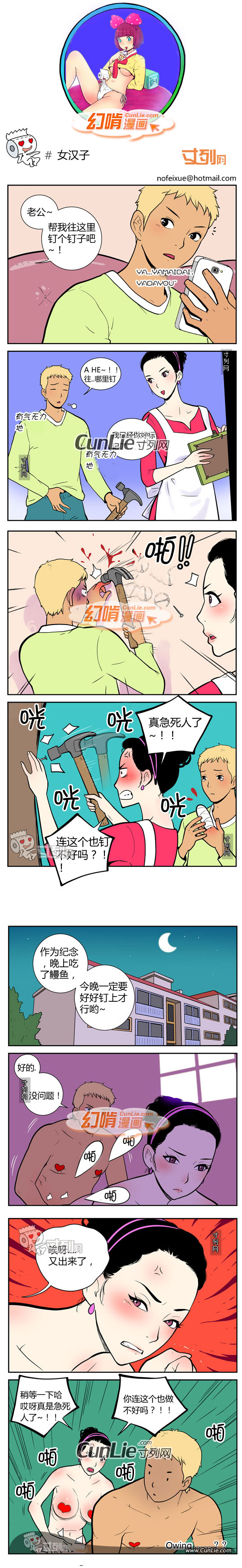 幻啃漫画女汉子