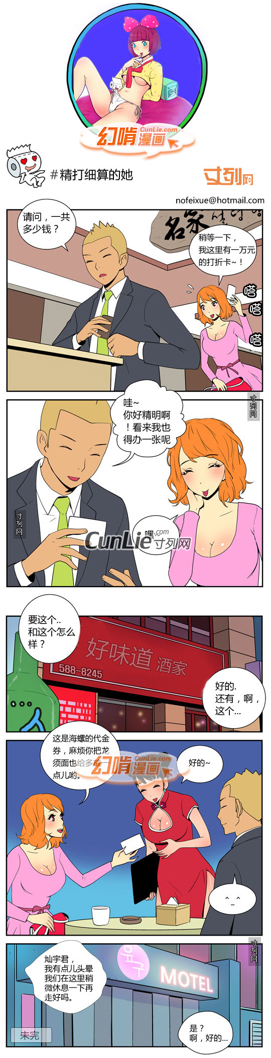 幻啃漫画精打细算的她