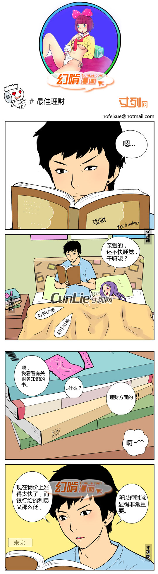 幻啃漫画最佳理财