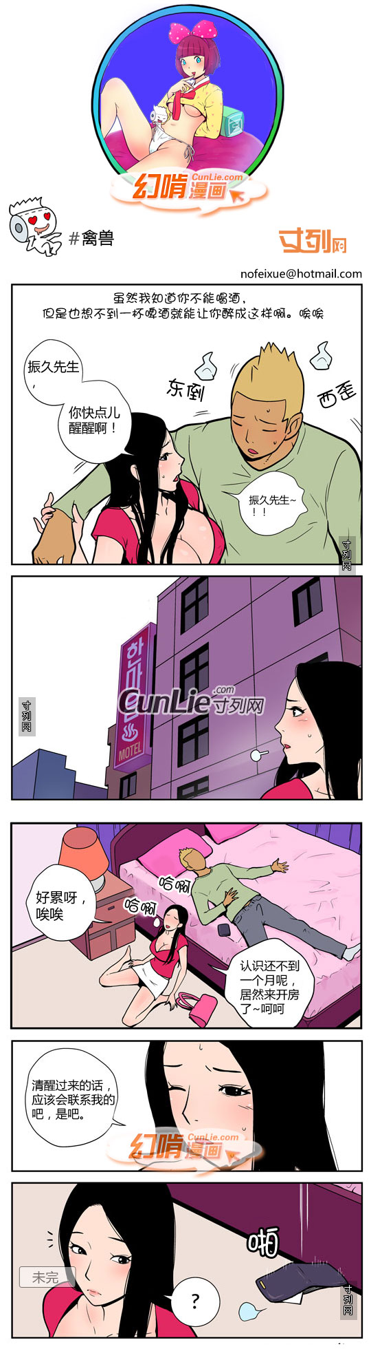 幻啃漫画禽兽