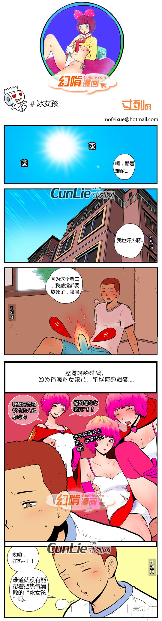 幻啃漫画冰女孩