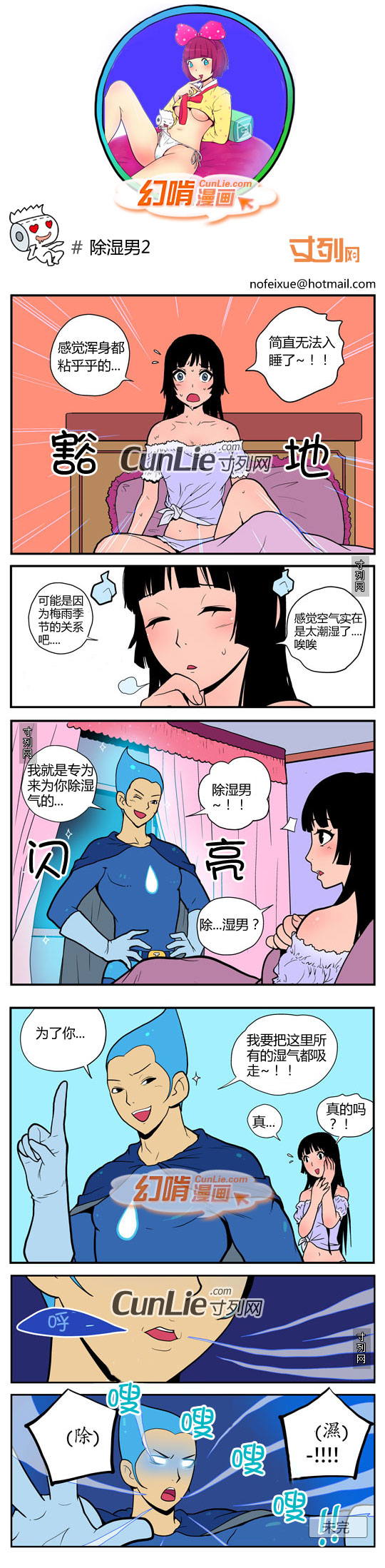 幻啃漫画除湿男2