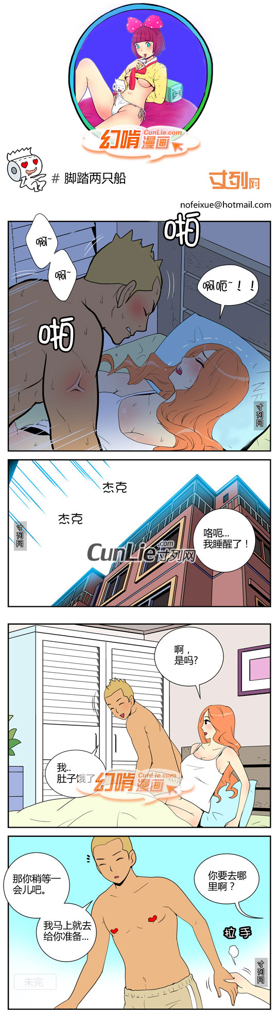 幻啃漫画脚踏两只船