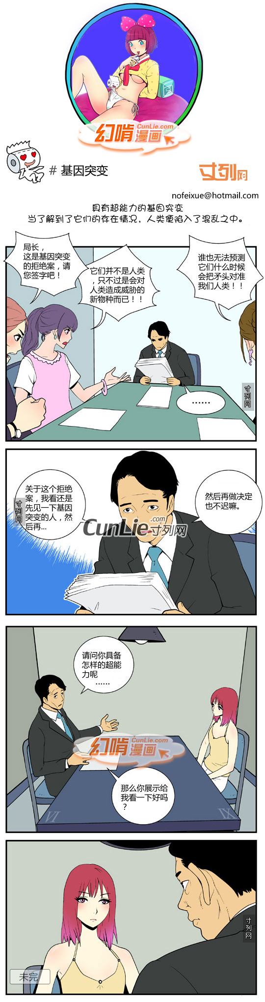 幻啃漫画基因突变