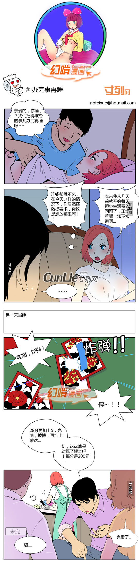 幻啃漫画办完事再睡