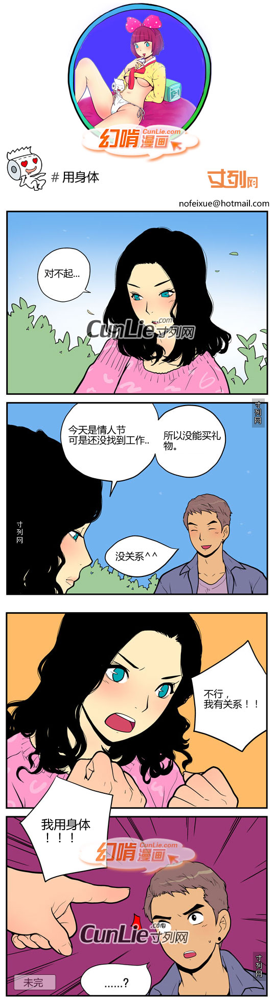 幻啃漫画用身体