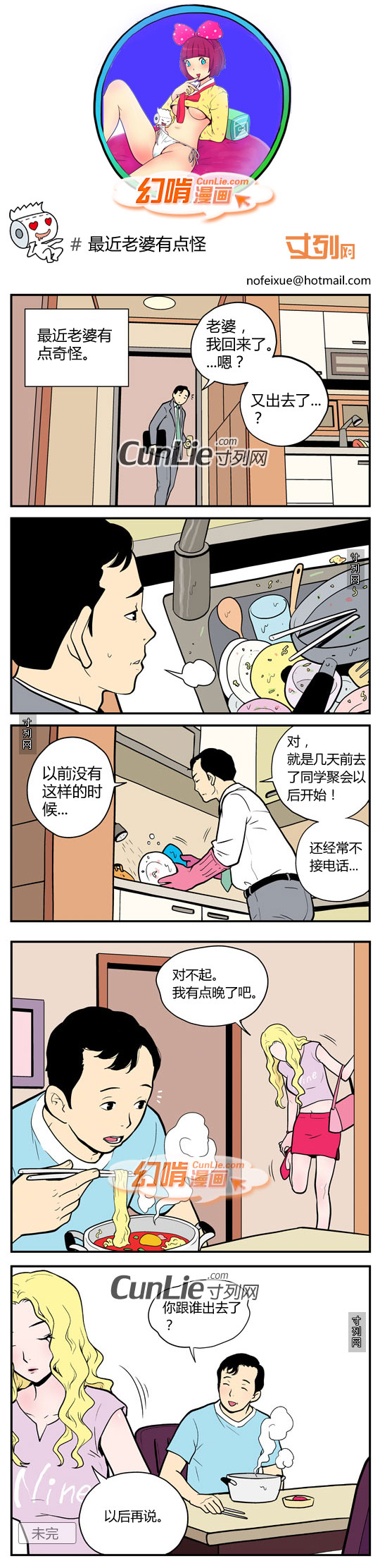 幻啃漫画最近老婆有点怪