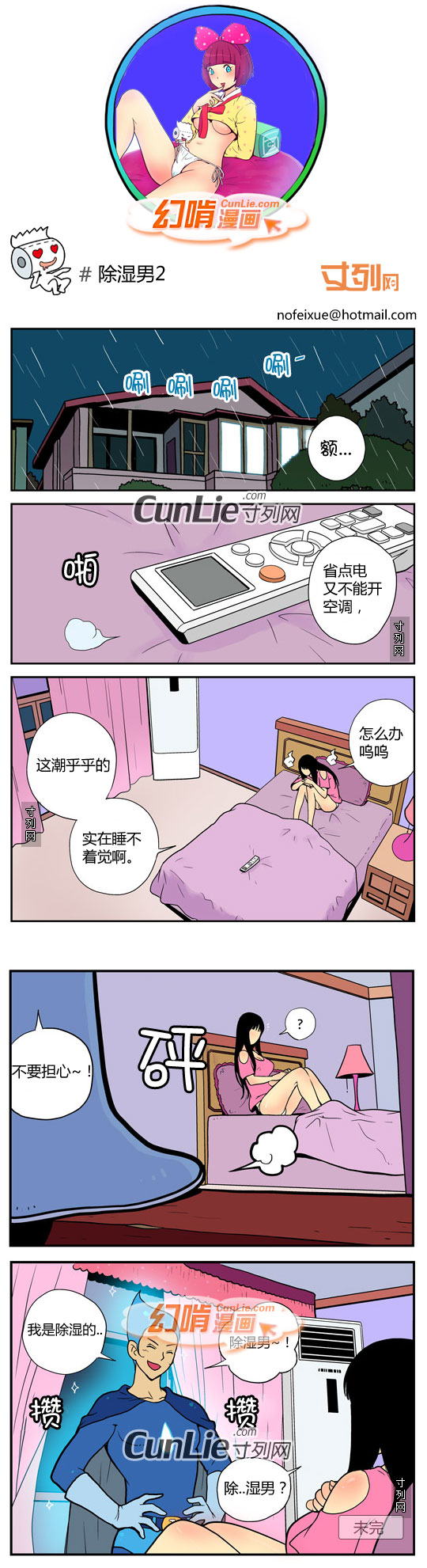 幻啃漫画