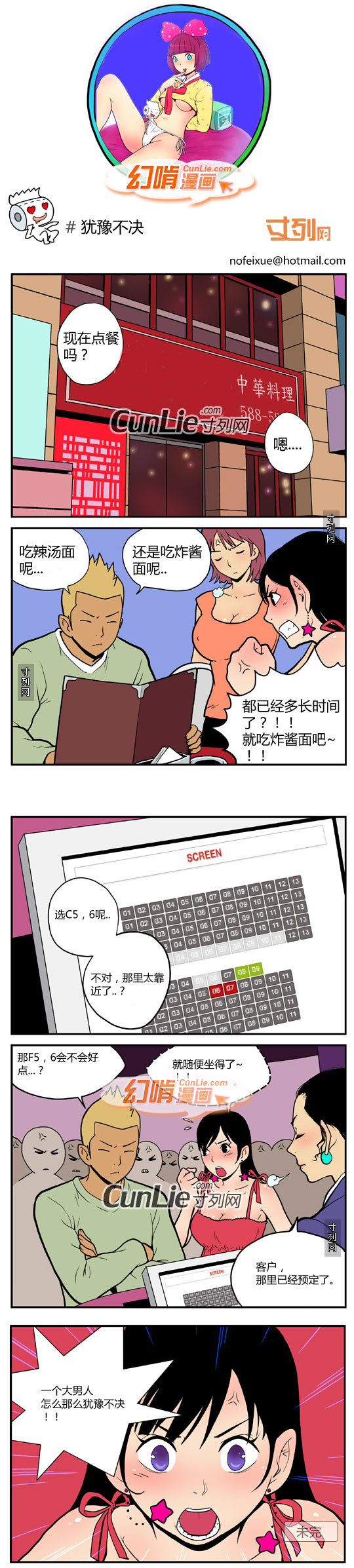 幻啃漫画犹豫不决