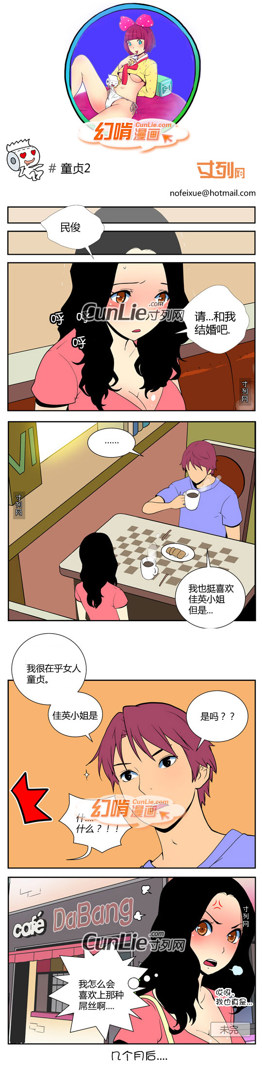 幻啃漫画童贞2