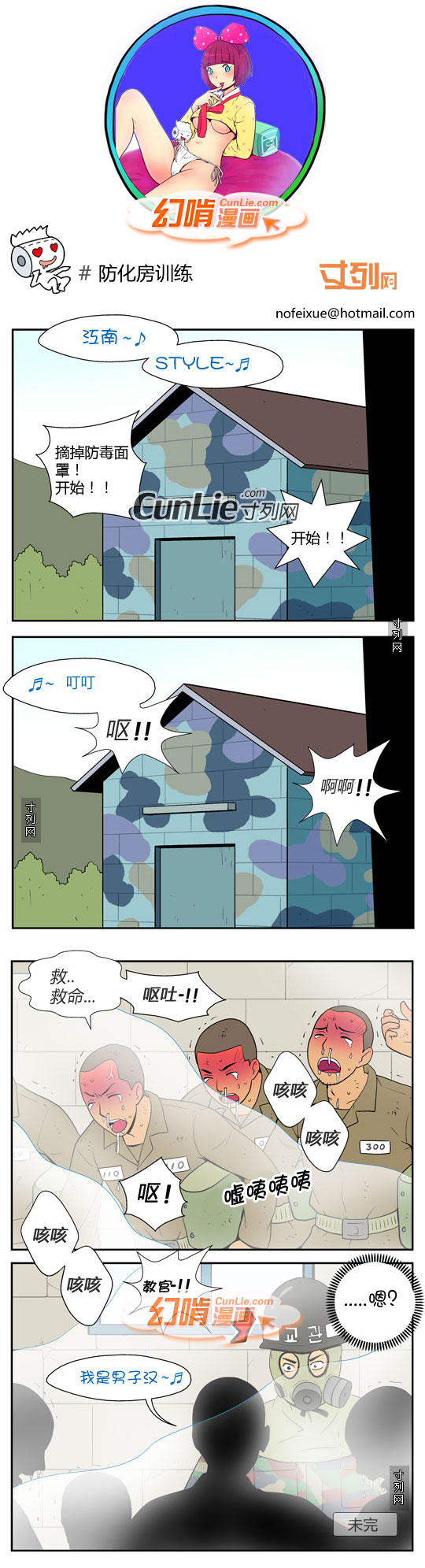 幻啃漫画防化房训练