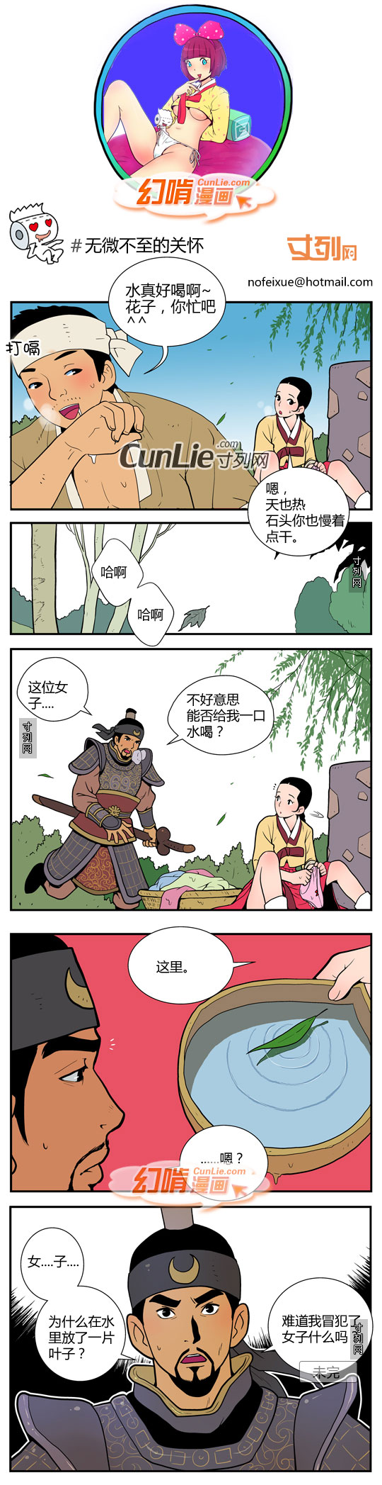 幻啃漫画无微不至的关怀