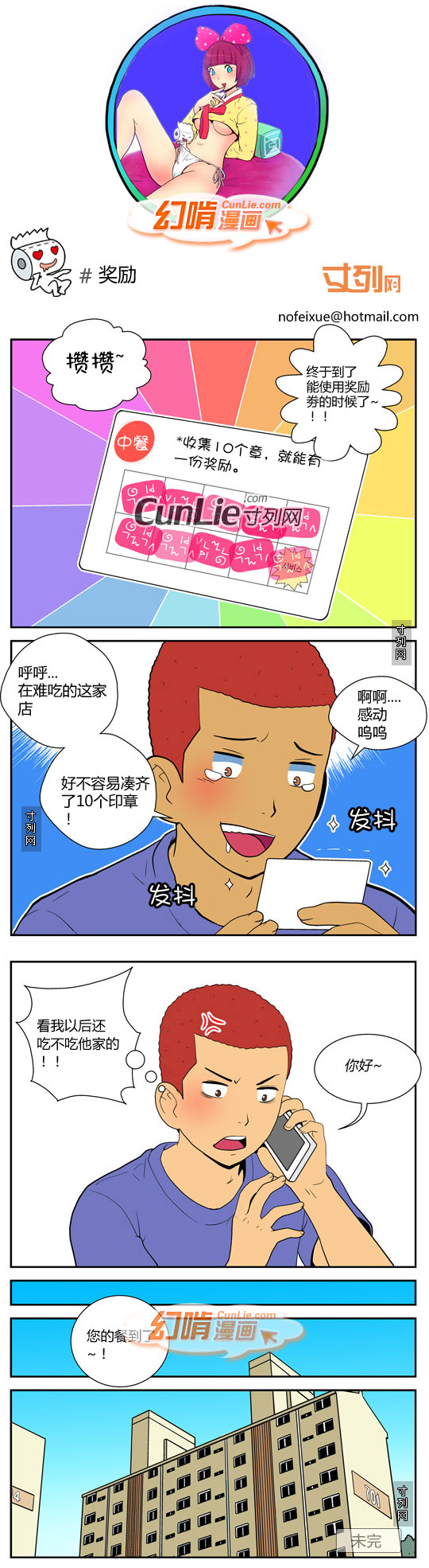 幻啃漫画奖励