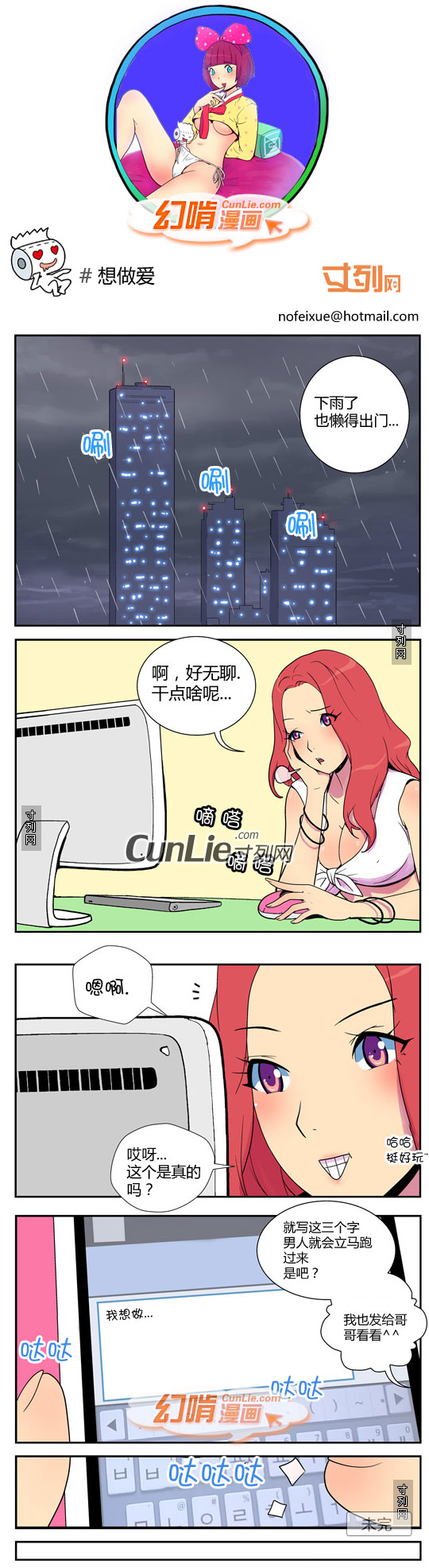 幻啃漫画想做爱