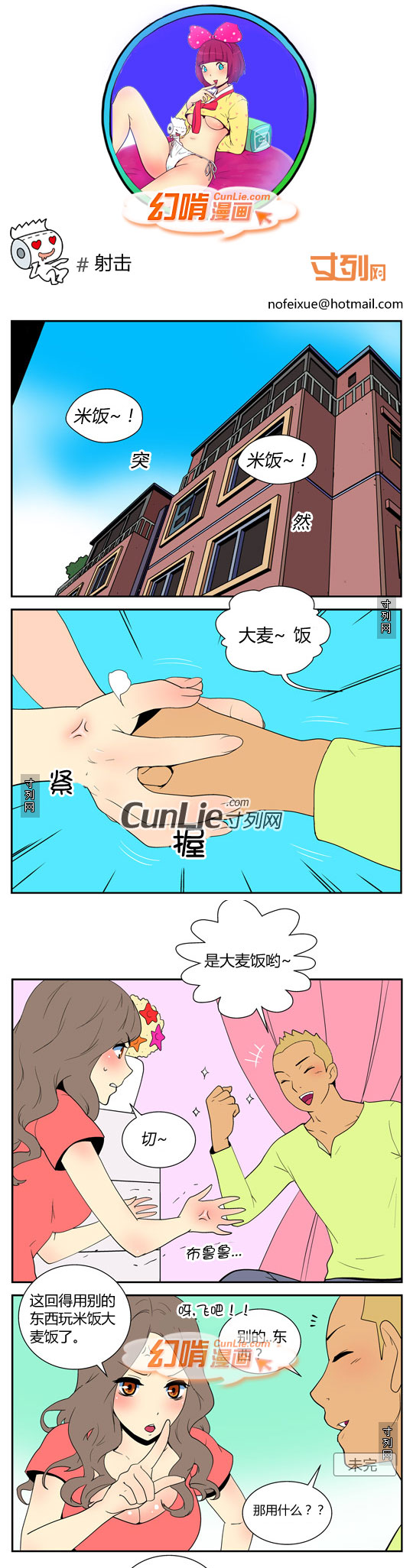 幻啃漫画大全射击