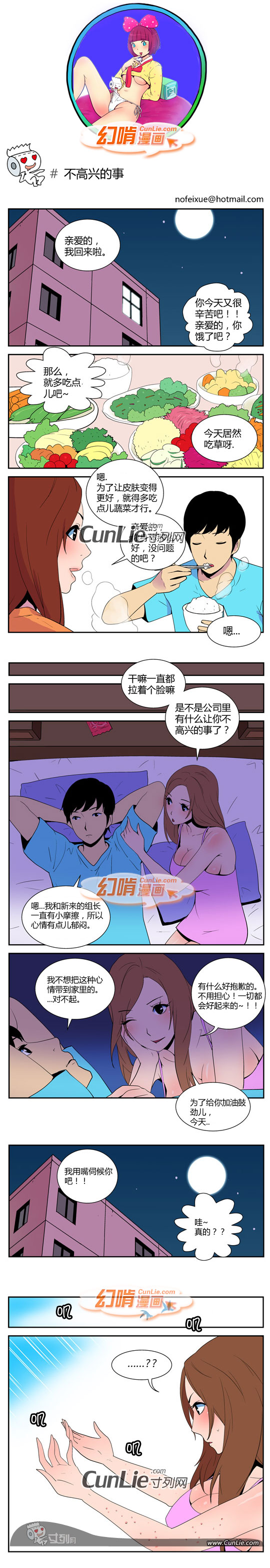 幻啃漫画不高兴的事