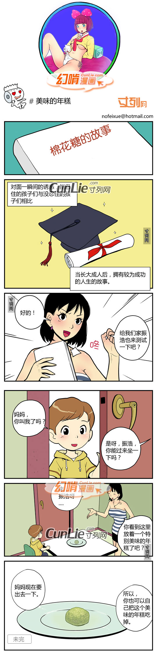 幻啃漫画美味的年糕