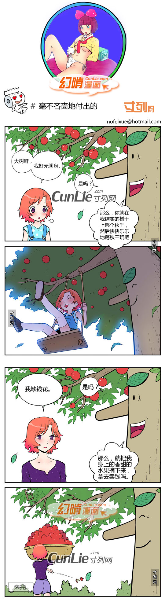 幻啃漫画毫不吝啬地付出的