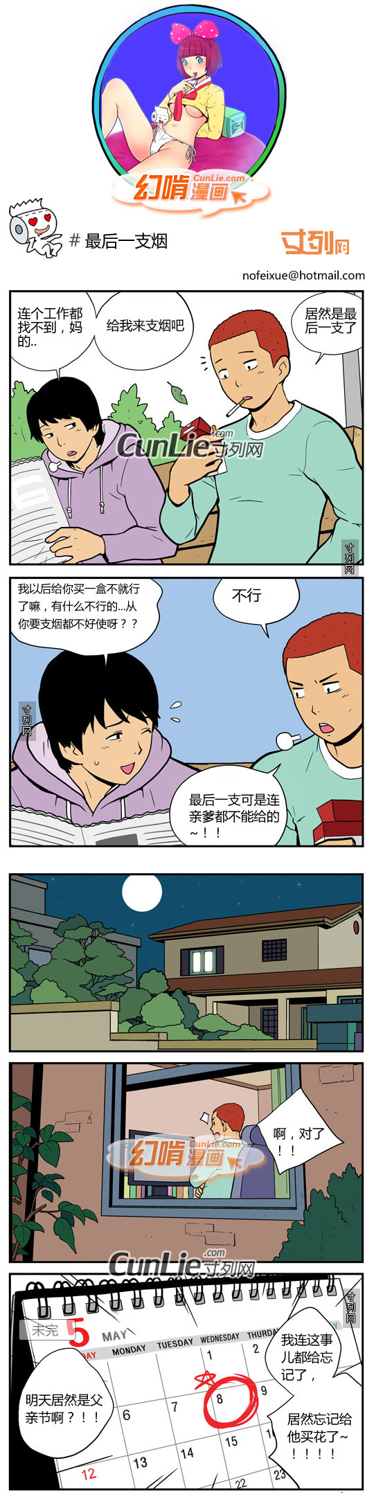 幻啃漫画最后一支烟