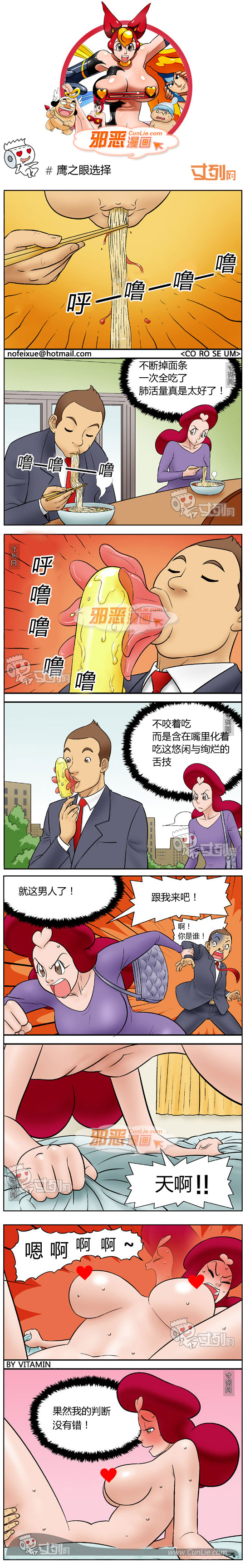 邪恶漫画鹰之眼的选择