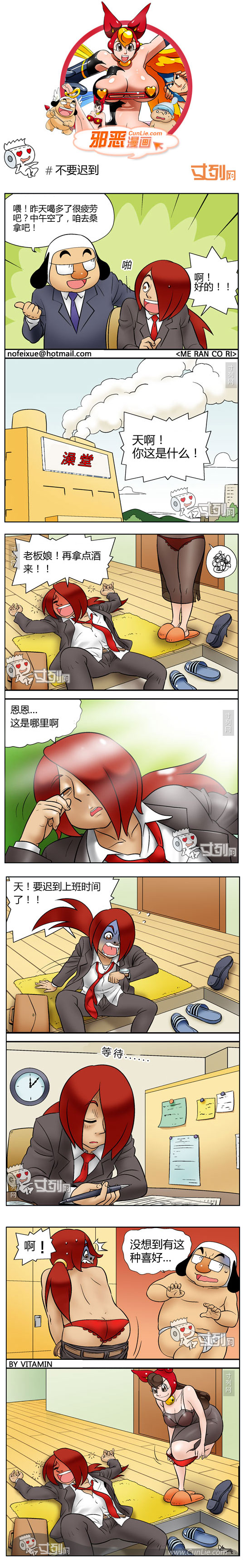 邪恶漫画不要迟到