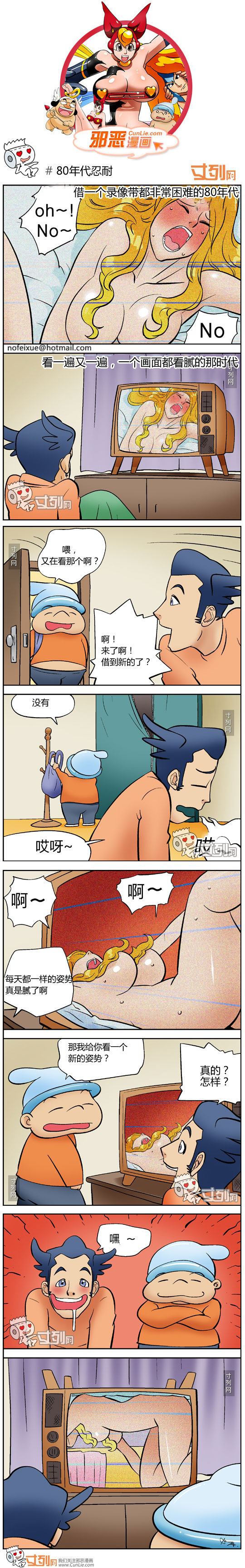 邪恶漫画80年代的忍耐