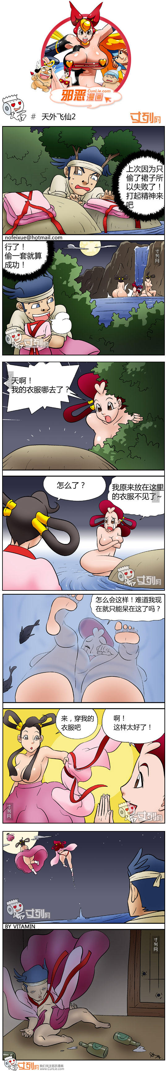 邪恶漫画天外飞仙2