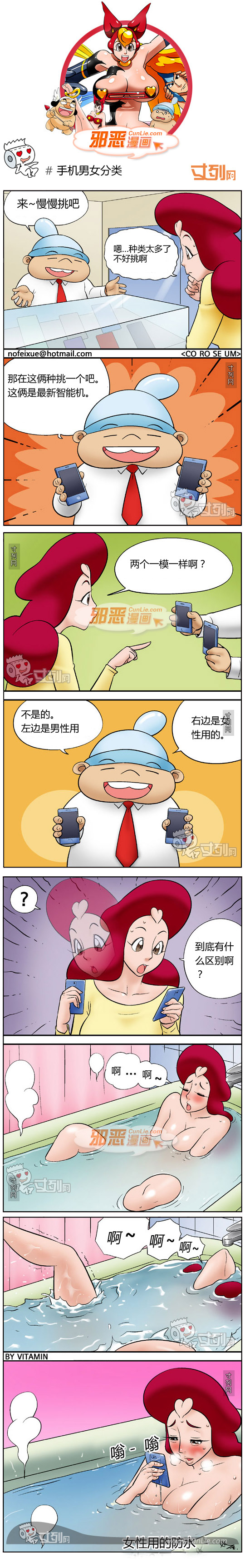 邪恶漫画手机男女分类