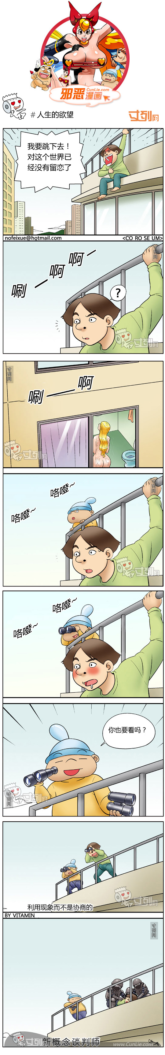 邪恶漫画人生的欲望