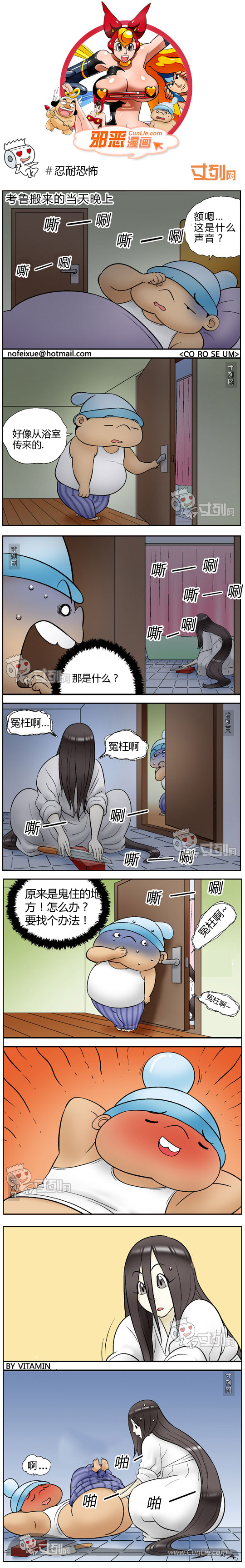 邪恶漫画忍耐恐怖