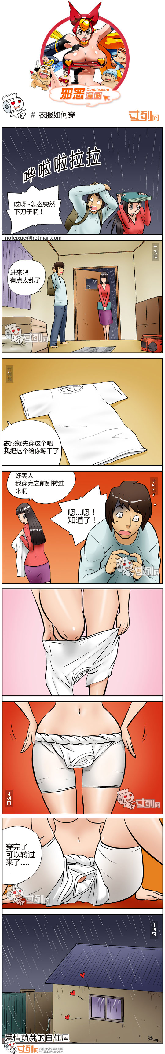 邪恶漫画衣服如何穿