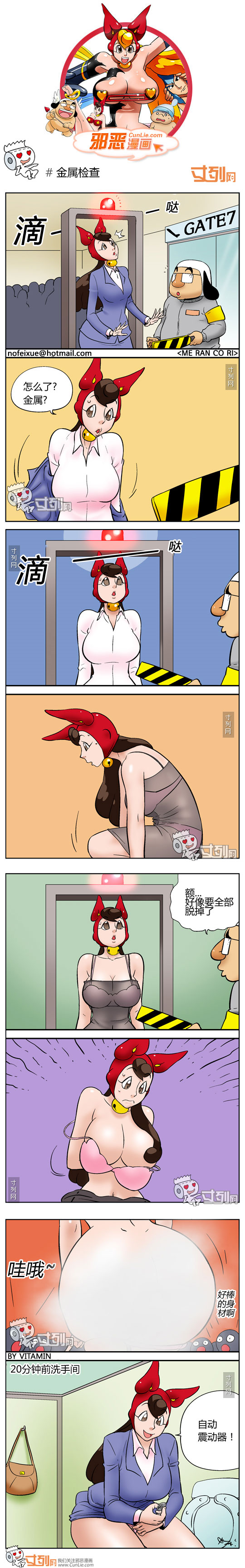 邪恶漫画金属检查