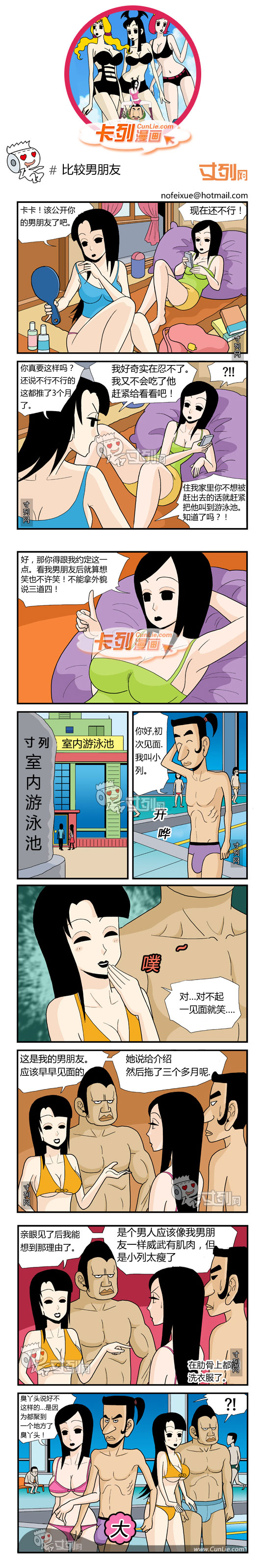 卡列漫画比较男朋友