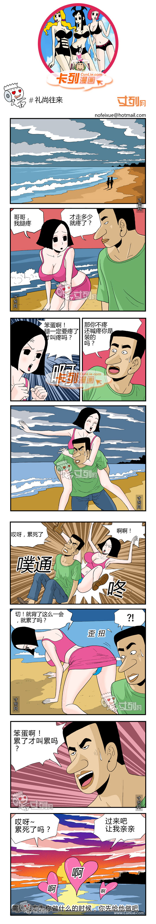 卡列漫画礼尚往来