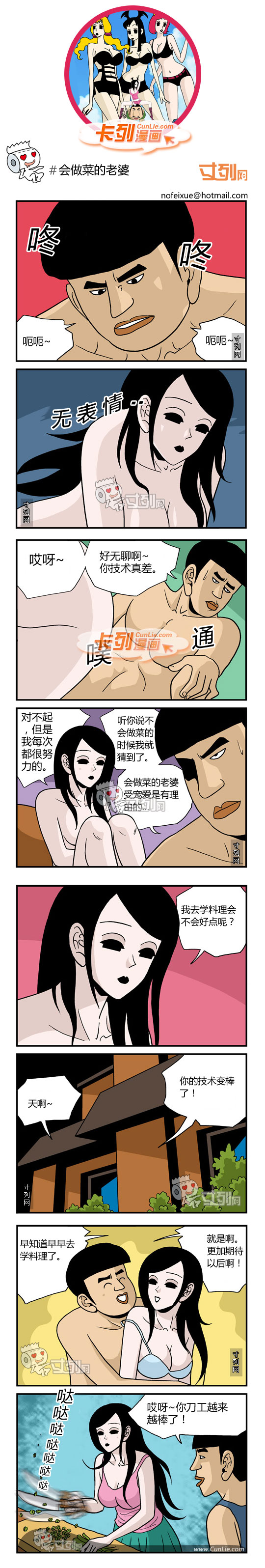 卡列漫画会做菜的老婆