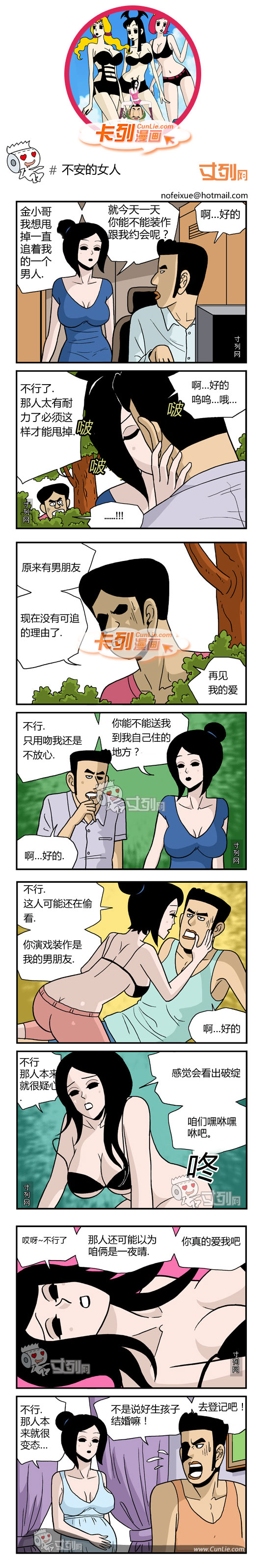 卡列漫画不安的女人