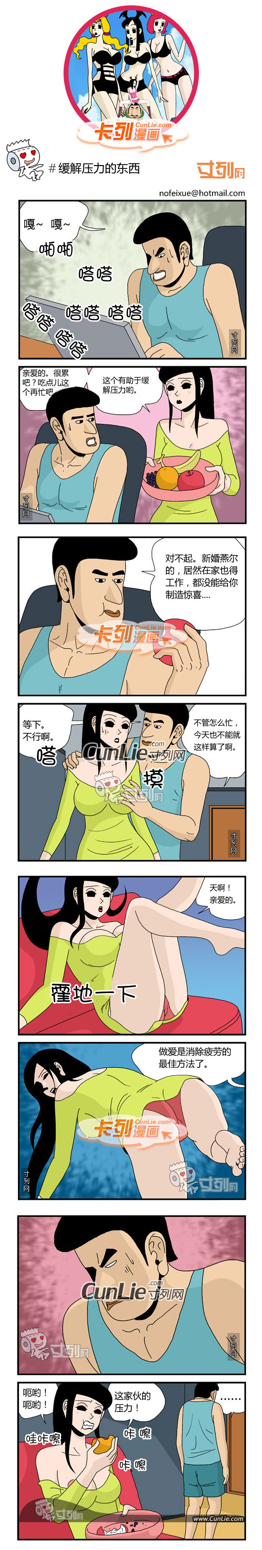 卡列漫画缓解压力的东西