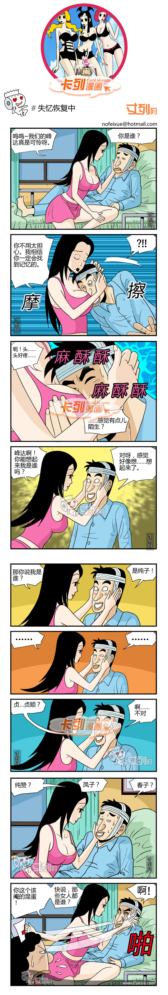 卡列漫画失忆恢复中